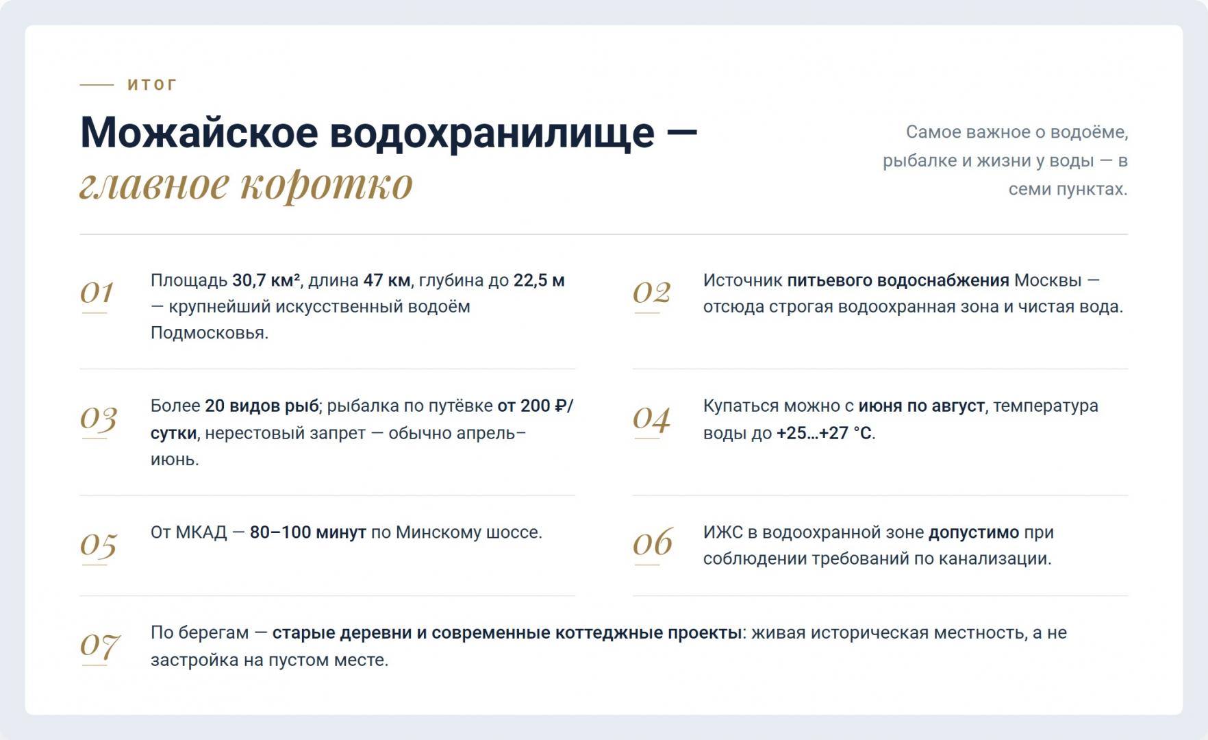 Главное о Можайском водохранилище кратко: площадь, глубина, рыбалка, купание, дорога от МКАД и застройка у воды