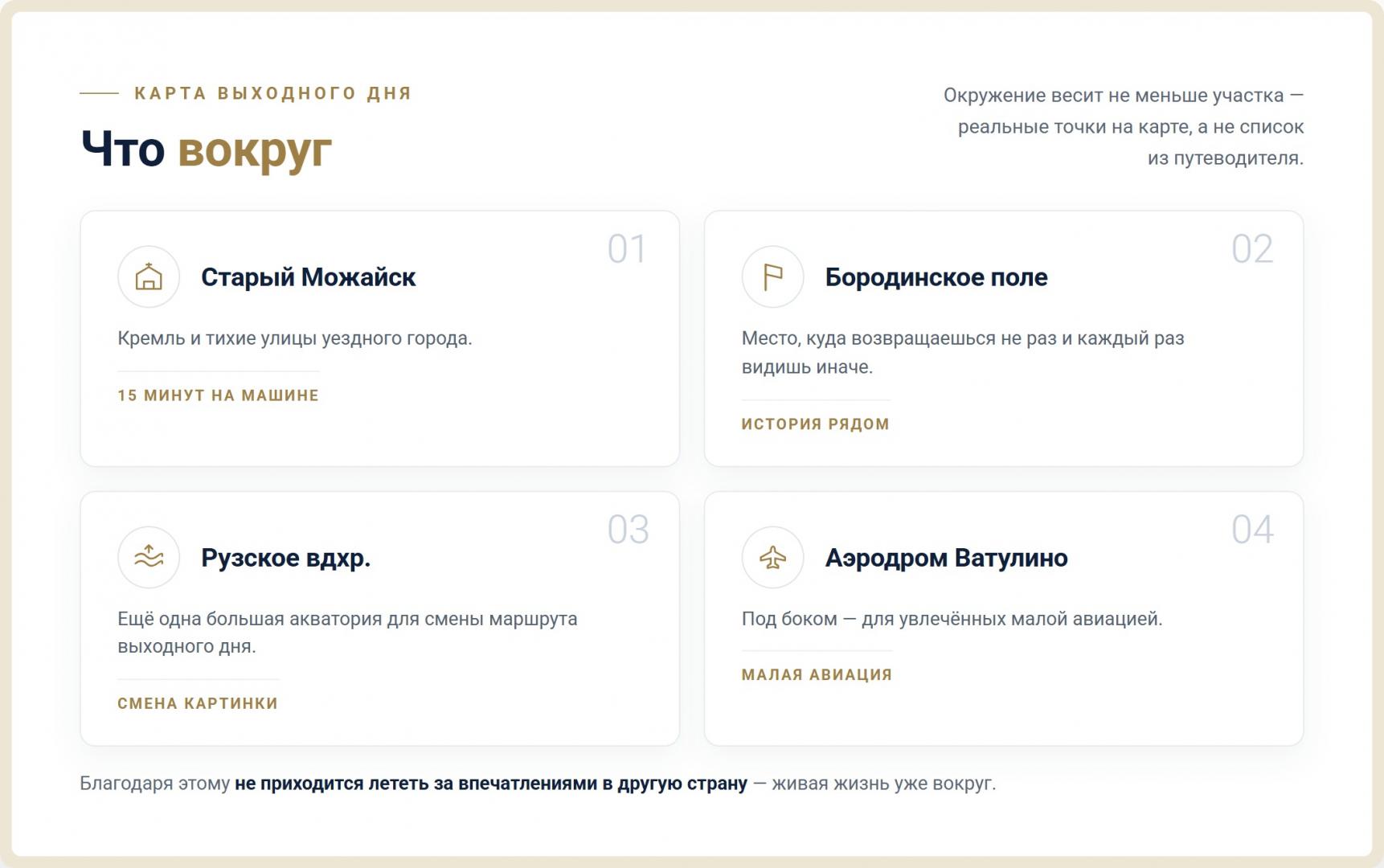 Что вокруг Можайского: старый Можайск с кремлём за 15 минут, Бородинское поле, Рузское водохранилище, аэродром Ватулино